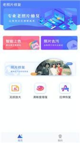 白翎老照片修复  v1.0.4图1