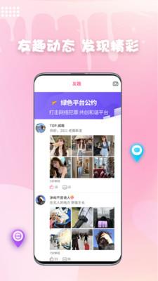 妖妖交友  v1.0.1图3