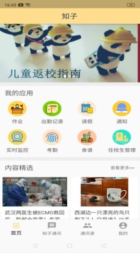 知子  v2.8.0图2