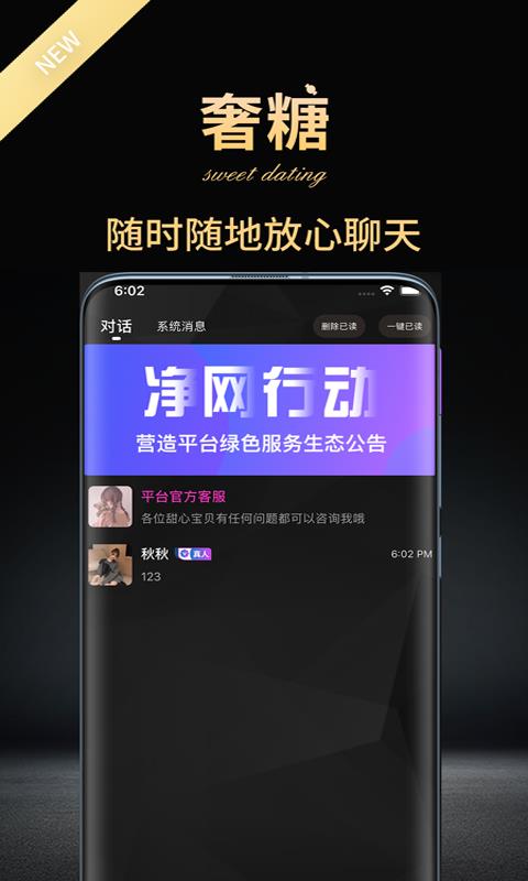 奢糖交友  v1.0.0图3