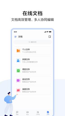 如流APP官网版  v8.13.6.0图4