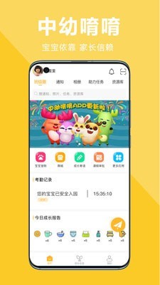 中幼在线家长端  v3.0.0图1