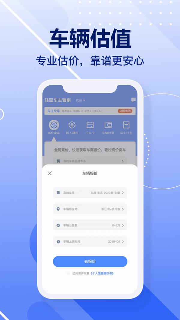 轻豆车主管家  v1.0图1