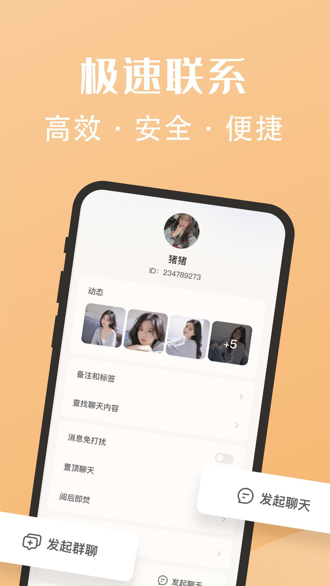 聊天密语  v1.0.0图1