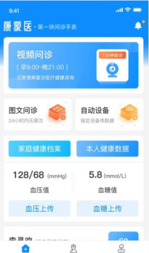 康家医  v1.4.1图2