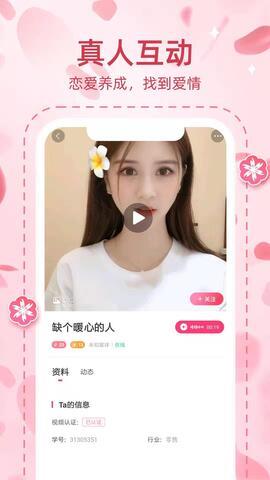 桃缘交友  v1.1.691图2