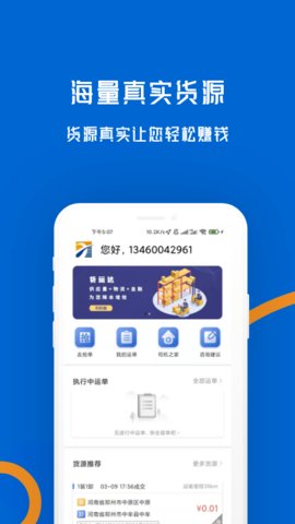 物移通  v2.1.0图1