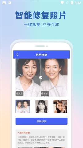 老照片还原  v1.1图1