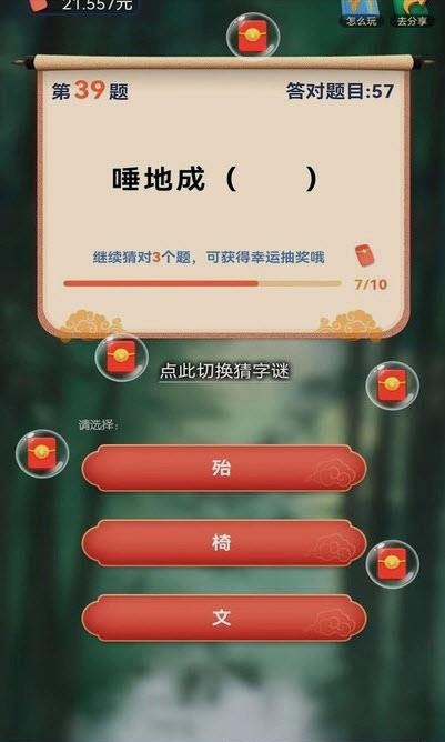 快来猜谜吧最新版