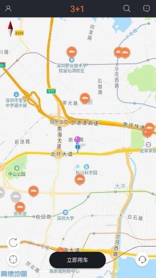 三加壹共享汽车  v2.3图1