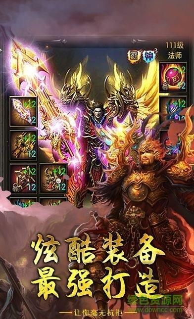 玛法大陆传奇手游  v3.30图3