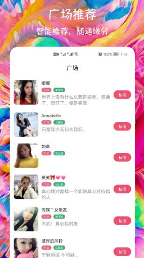 闪聊爱约会交友