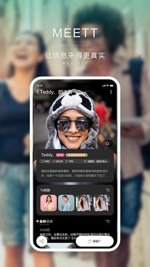 meett  v1.2.5图2