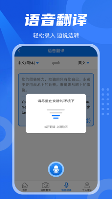 轻松中英翻译君  v1.5.3图1