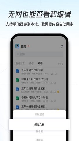 腾讯文档官方版  v2.17.2图2