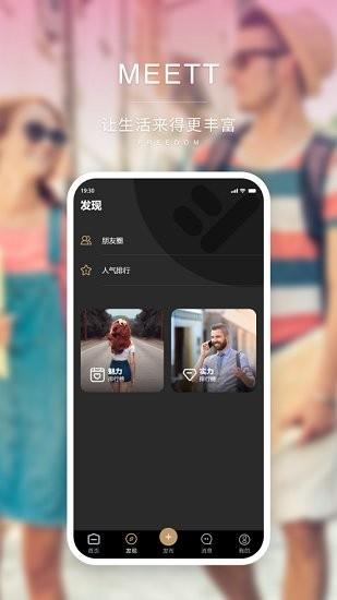 meett  v1.2.5图4