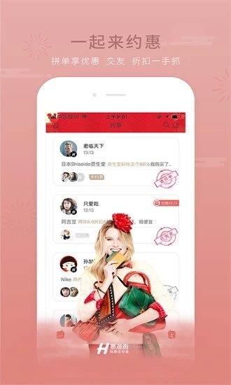 惠逛街  v3.2.4图2