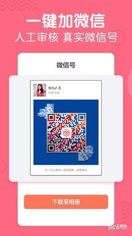 花房婚恋  v2.0图4