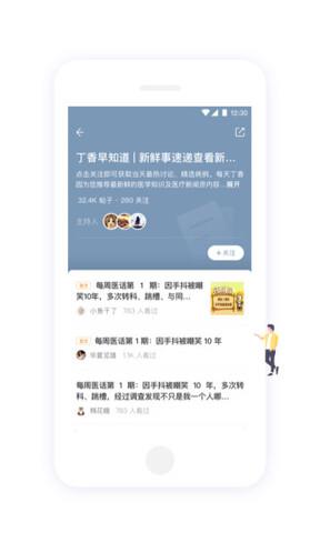 丁香园官网版  v8.28.0图5