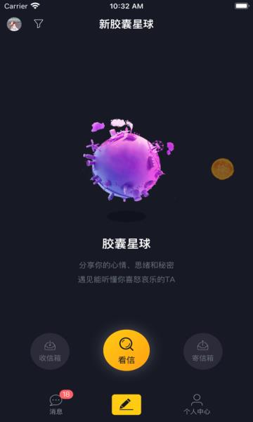 新胶囊星球  v1.0.3图3