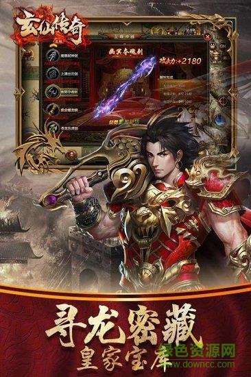 玄仙传奇小七版  v1.0.1图1