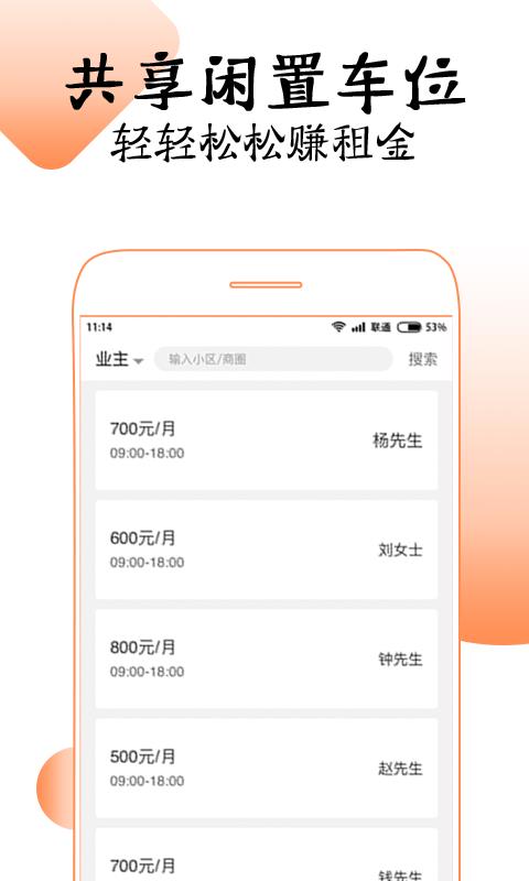 車(chē)位幫  v1.1.0圖1