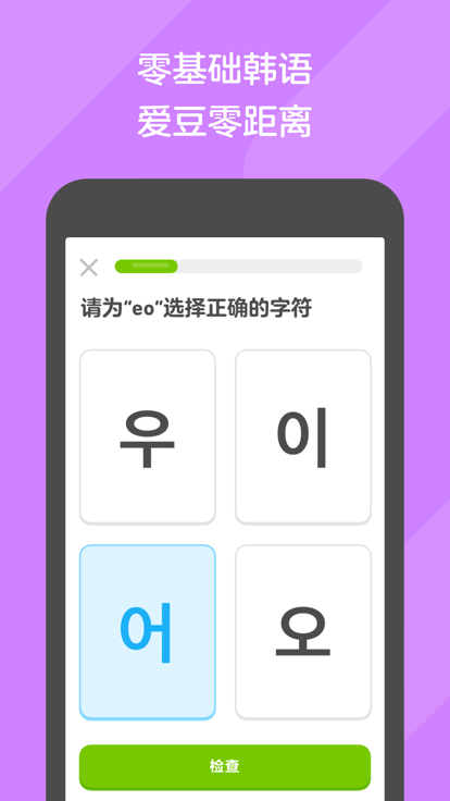 多邻国Duolingo  v6.182.0图1