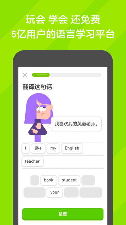 多邻国Duolingo