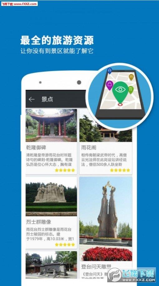 南京雨花臺導(dǎo)游  v3.7.1圖2