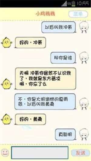 小鸡贱贱  v2.20图4