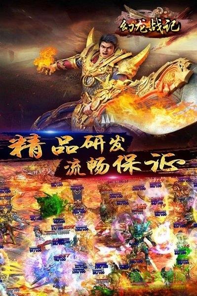 幻龙战纪官方版  v1.0.0图1