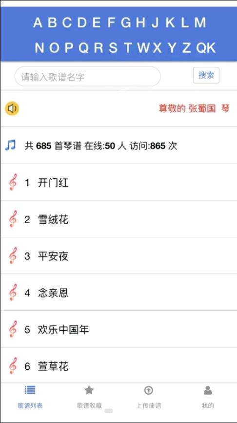 蜀哥電子琴曲譜系統(tǒng)  v2.0圖2