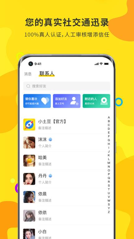 土豆聊天官方  v2.2.6图2