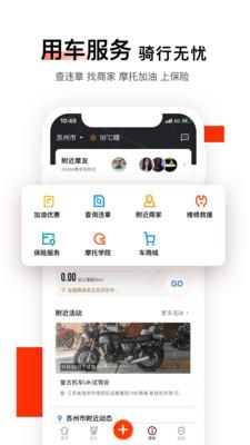 哈罗摩托官网版  v3.39.0图3