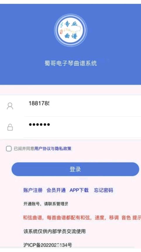 蜀哥電子琴曲譜系統(tǒng)  v2.0圖1