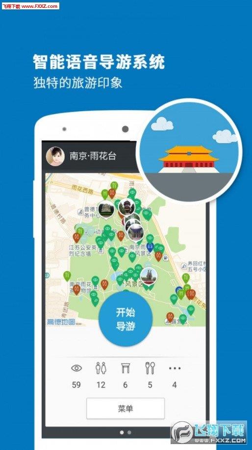 南京雨花臺導(dǎo)游  v3.7.1圖1