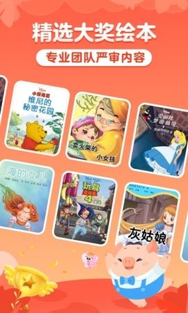 叫叫绘本  v3.25.1图2