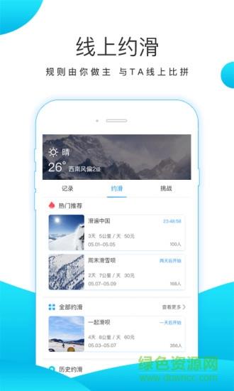 滑呗(滑雪社交)  v3.9.20图1