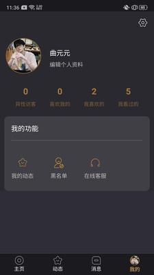 新欢  v2.2.3图3