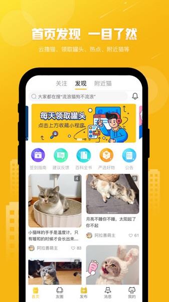 友猫社区  v2.9.21图1