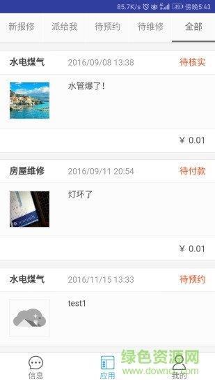 云家物管  v1.1.1圖2