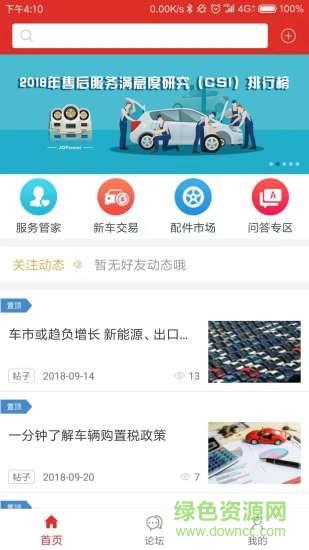 友车帮手机版  v2.0.1图4