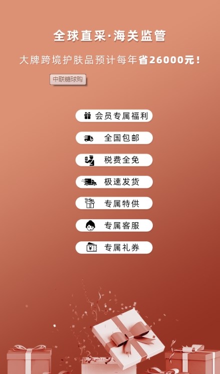 中联糖球购  v2.4.2图3