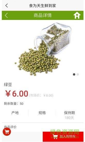 食為天生鮮最新版
