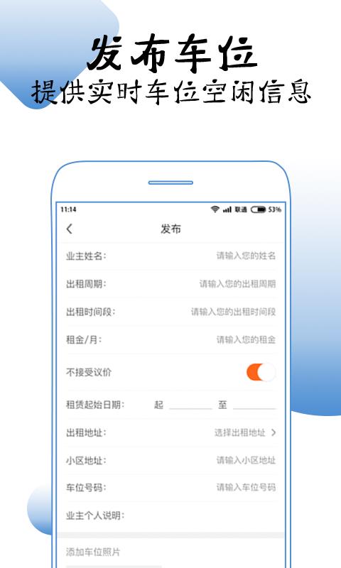 車(chē)位幫  v1.1.0圖2