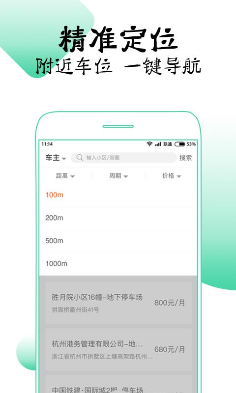 車(chē)位幫