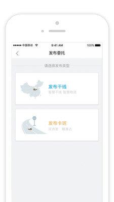 冷鏈馬甲貨主版  v1.5.2圖3