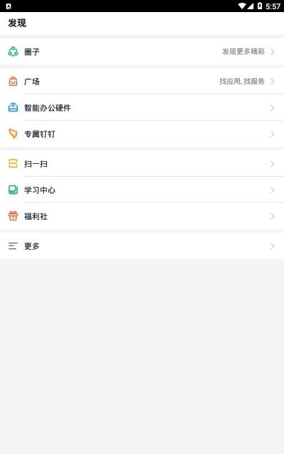 阿里钉钉  v6.5.50图1