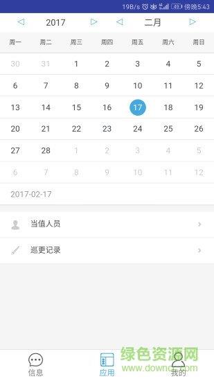 云家物管  v1.1.1圖1