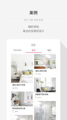 Udeco优装饰  v2.3图2